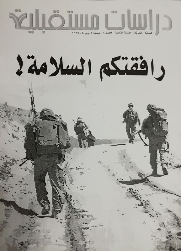 دراسات مستقبلية العدد 8 ثقافة جريدة اللواء