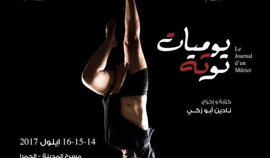 ملصق المسرحية