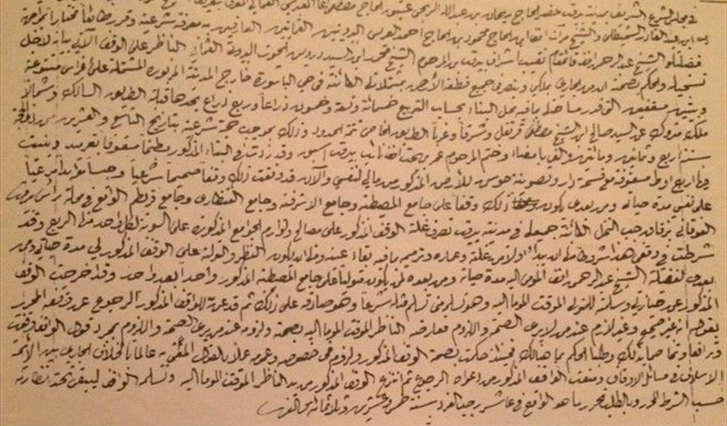 مؤسسات الخير  والبِرّ بلا ريع أوقافها لا تستمر