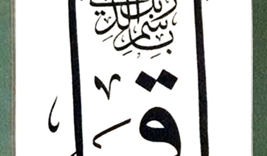 لوحة بقلمي الثلث والثلث الجلي لعدنان عثمان