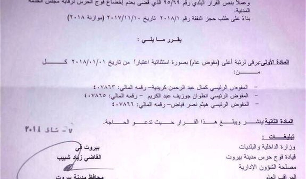 شبيب أصدر قراراً بترقية نائب قائد فوج الحرس ومساعديه