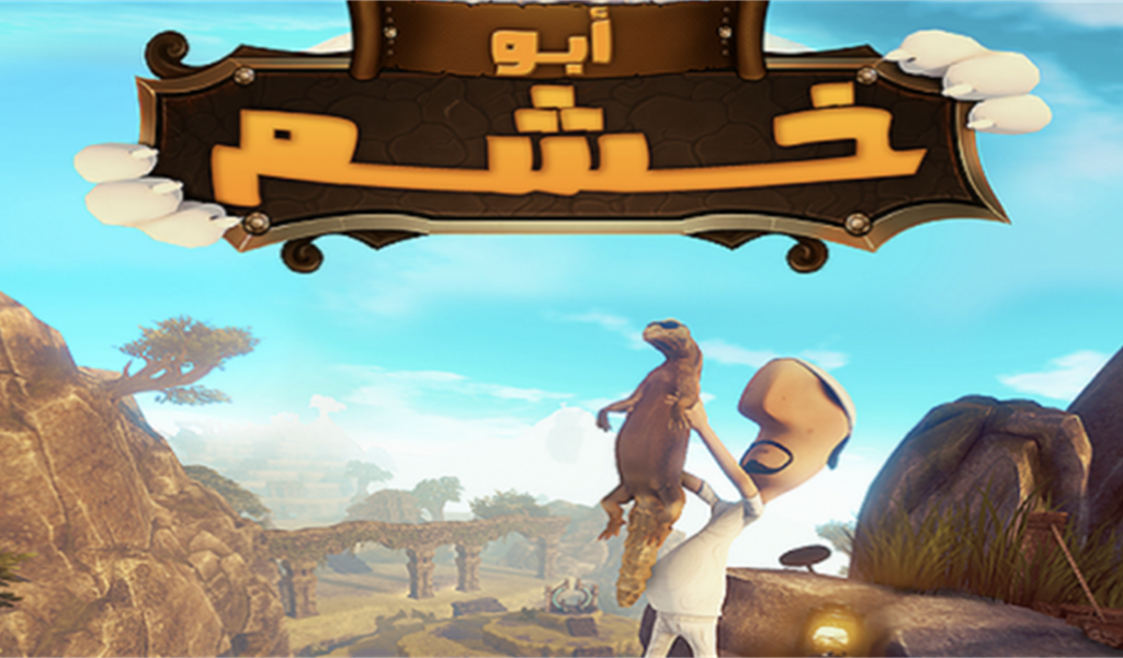 حوارها كوميدي وشخصياتها آسرة وأنف البطل عنوانها.. "أبو خٙشْم" أول لعبة فيديو عربية تصدم اللاعبين بحرفيتها