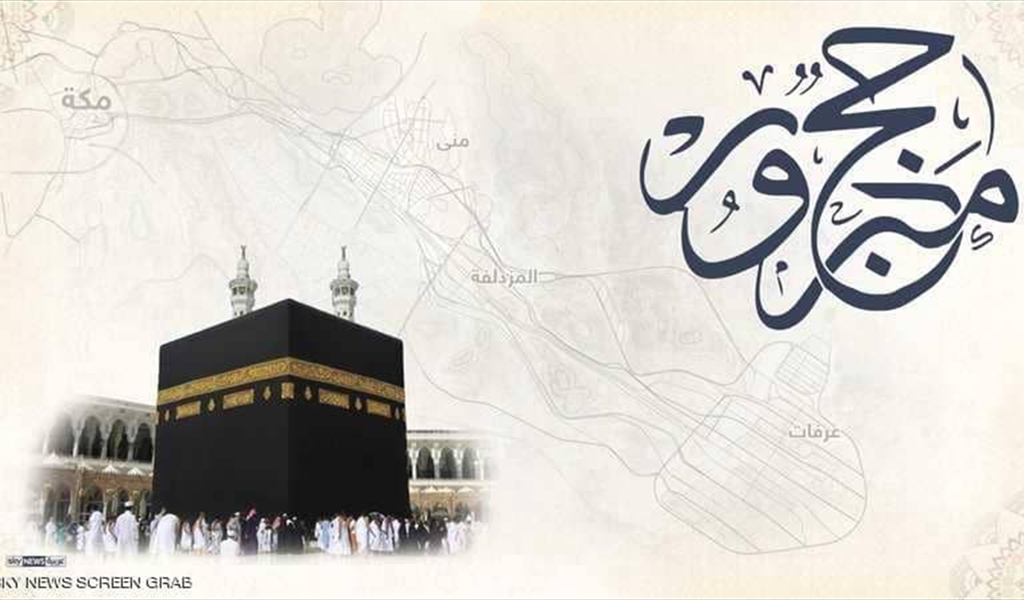 إنفوغرافيك.. مناسك الحج من الإحرام حتى "الوداع"