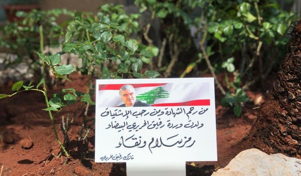 نازك الحريري رعت غرس وردة رفيق الحريري في "الإسكوا"