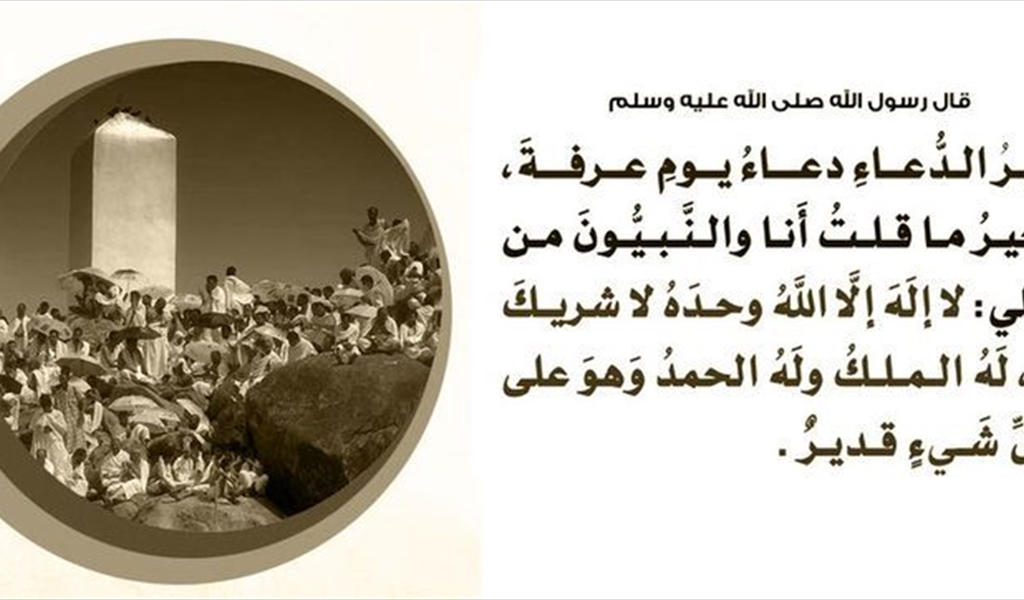 يوم عرفة