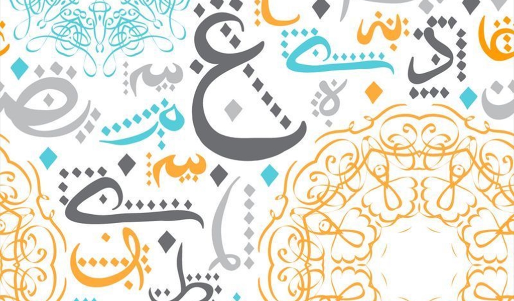 أنقذوا لغتنا العربيّة!