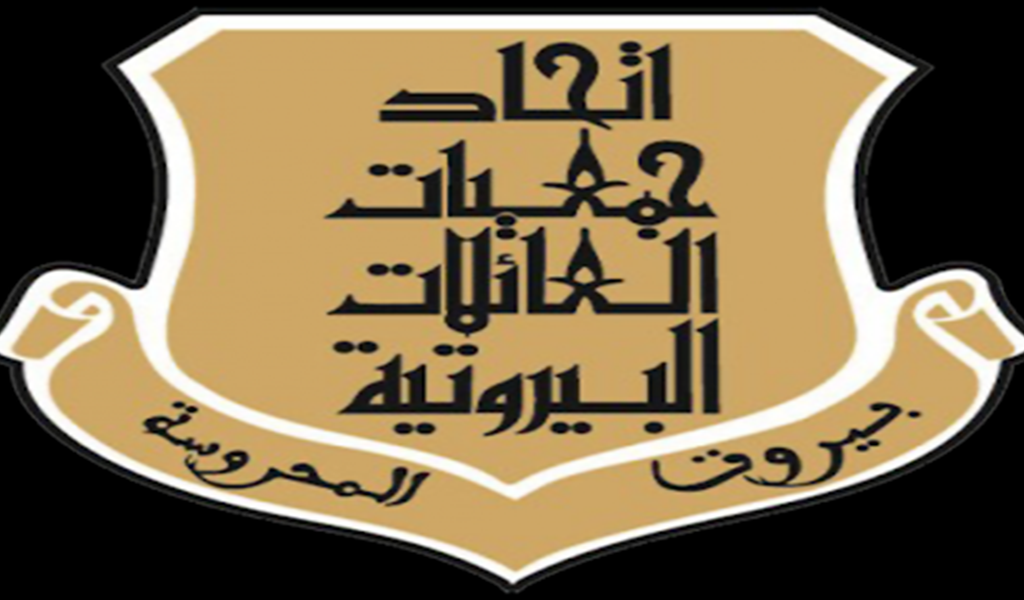 اتحاد عائلات بيروت:  رقابة ومحاسبة مجتمعية