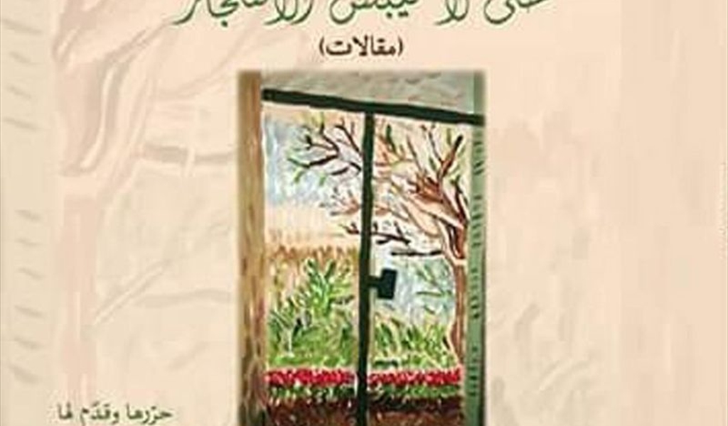 غلاف الكتاب