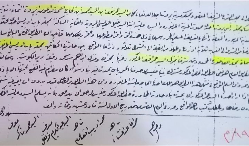 مخطوط صك بيع منزل عمر الداعوق