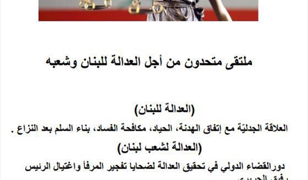السفير د. هشام حمدان في (العدالة للبنان) إضاءات وحلول للواقع اللبناني الملتبس