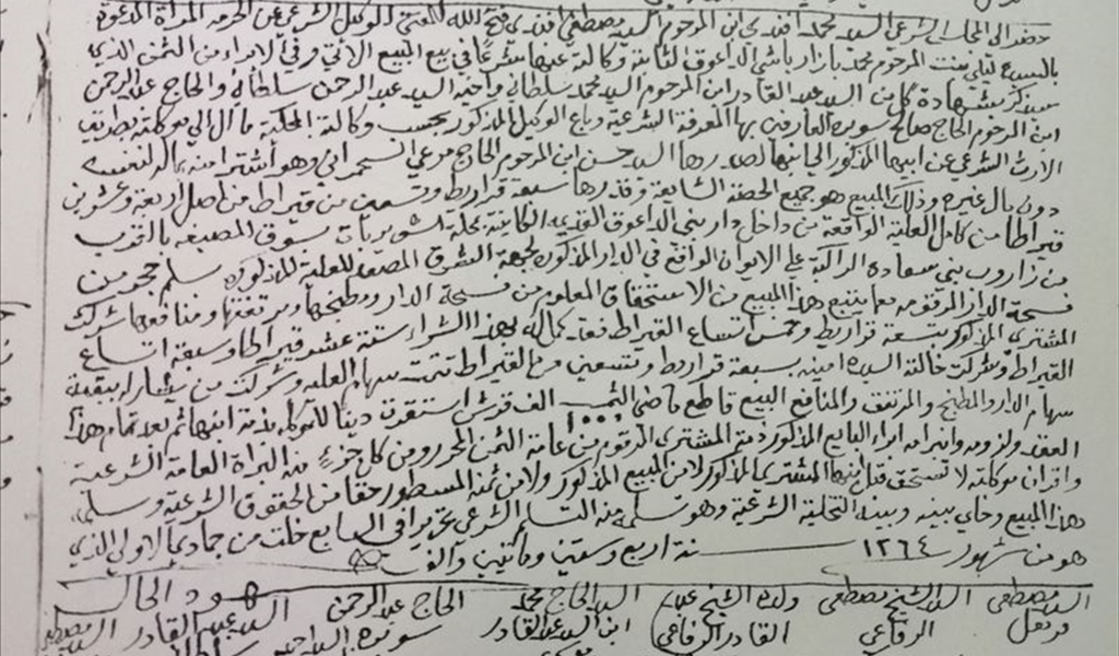 وثيقة البازار باشي