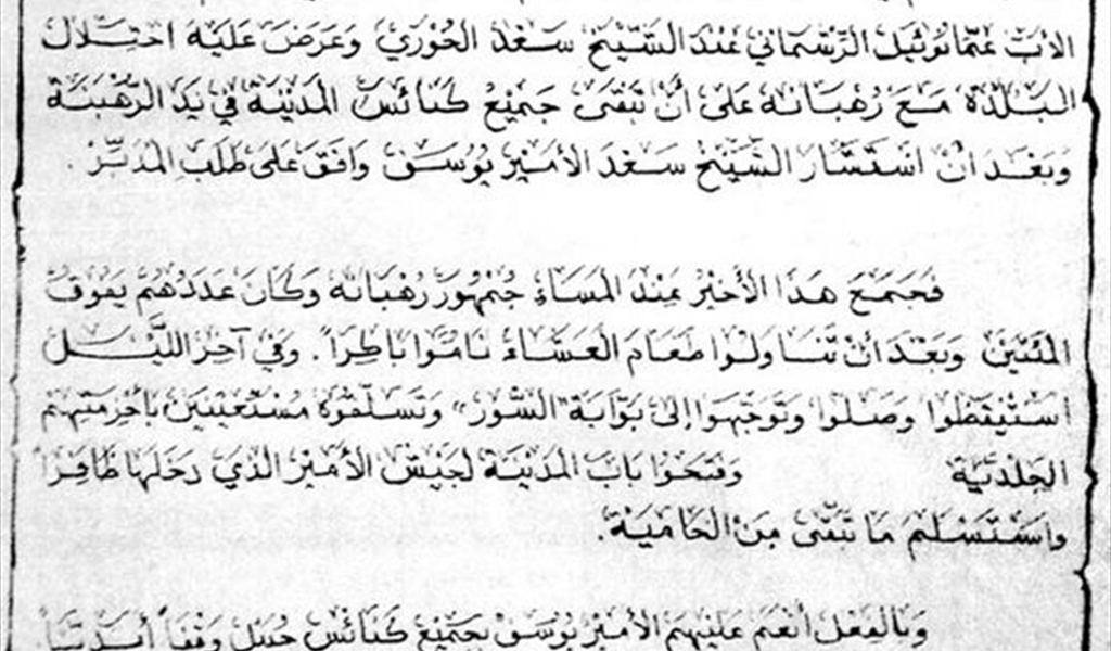 أوراق بيروتية (22): نزوح الحساميّين من جبيل إلى بيروت