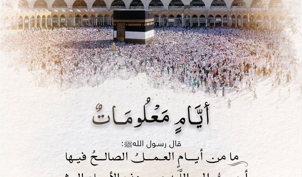 مع بداية شهر ذو الحجّة العلماء يؤكّدون:  على المؤمنين جميعاً أن يكونوا كالبنيان المرصوص