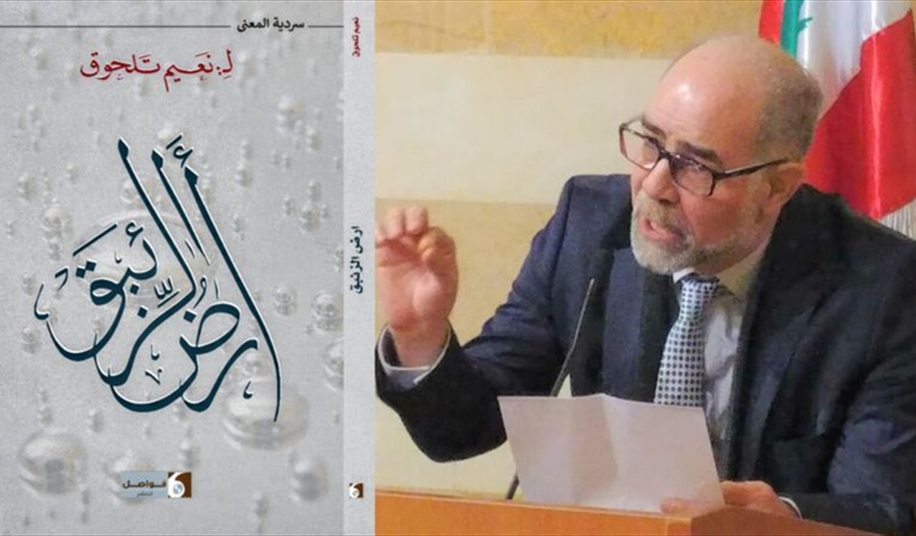 نعيم تلحوق في (أرض الزئبق) التشكيل الحدثي