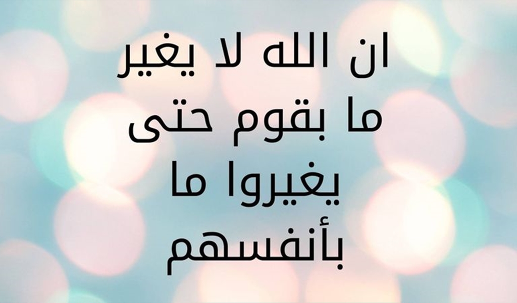 في ظل أزمة خانقة تشمل كل مناحي الحياة: دور الدعاة هو زرع الأمل ونشر الإصلاح ورفض الظلم