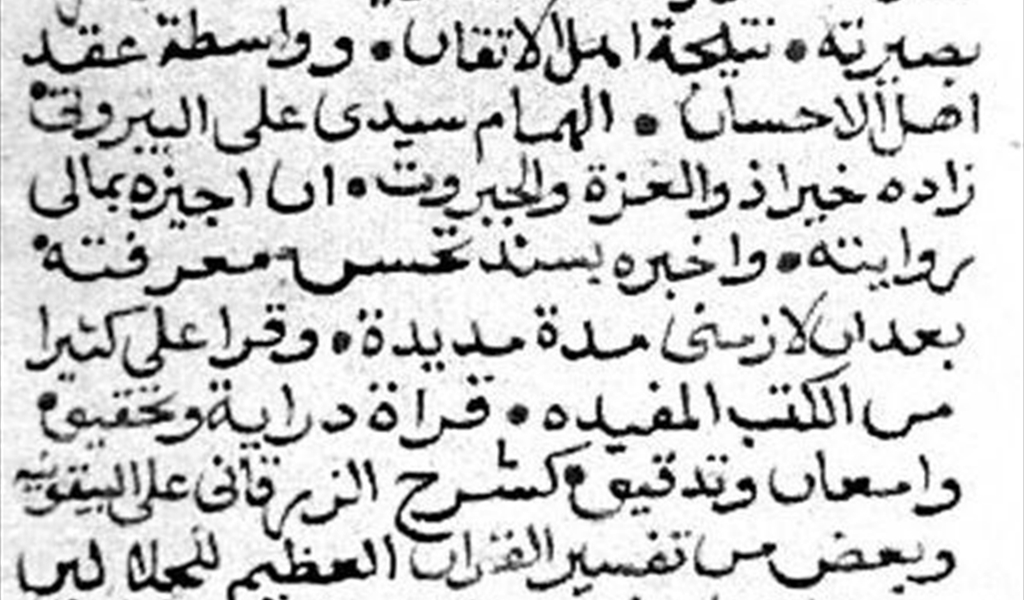 إجازة الشيخ علي فتح الله