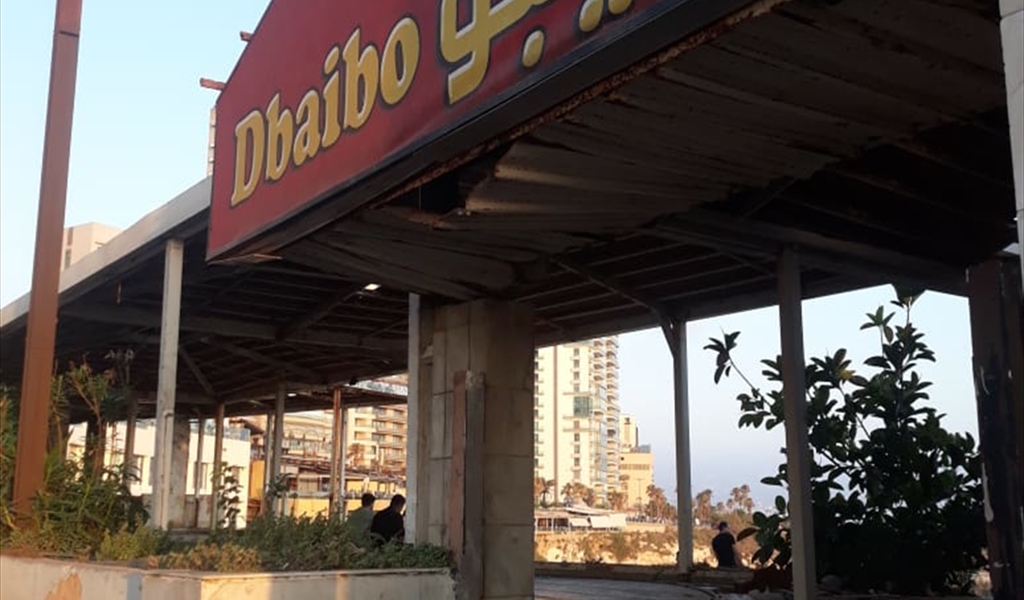 الواقع الحالي لمطعم دبيبو في الروشة