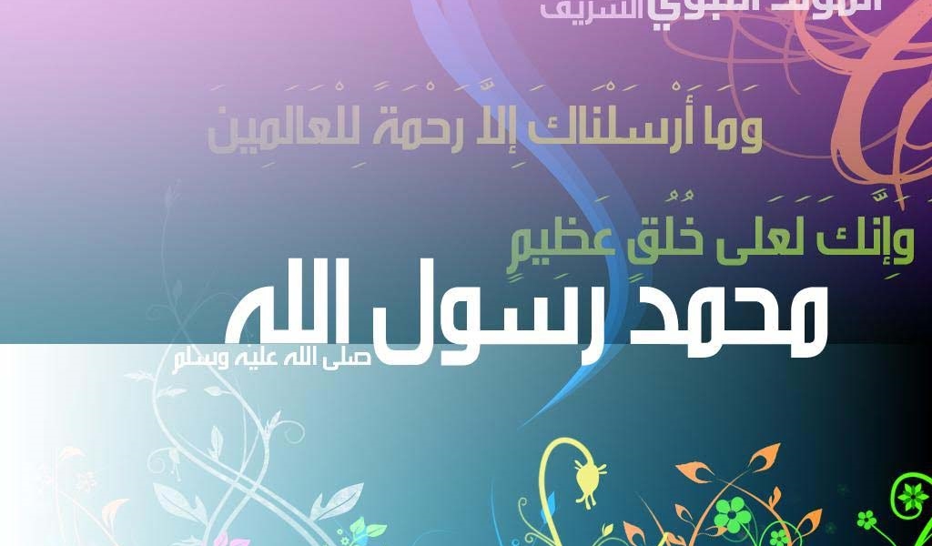 مع بداية شهر ربيع الأول الدعاة يؤكّدون: نعيش أياماً مباركة وعلينا أن نُحسن فهم وتطبيق معاني الاحتفال