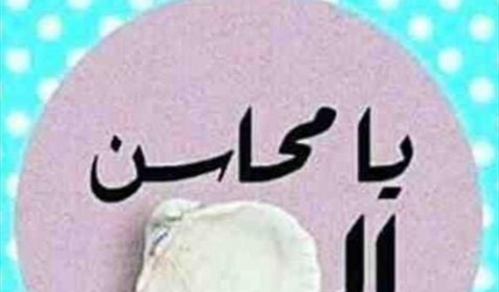 يا محاسن الصُدف!