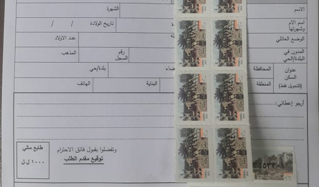 صورة لكمية الطوابع التي تحتاجها معاملة الحصول على إخراج قيد