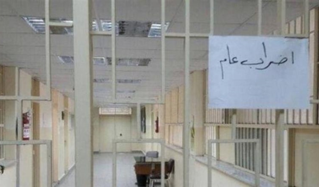 إضراب شامل لموظفي القطاع العام  للمطالبة بـ«تحقيق الحد الأدنى من حقوقهم»