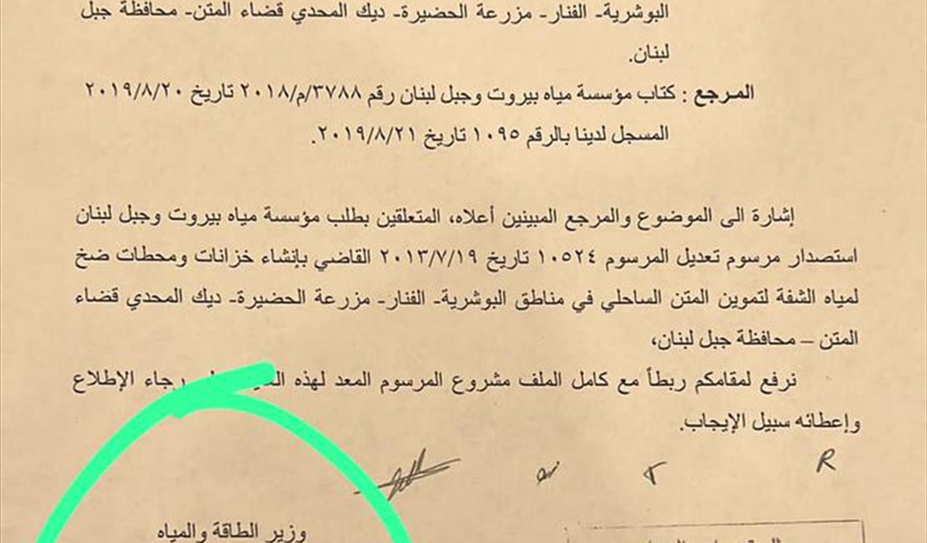الوثيقة التي كشفها ميقاتي