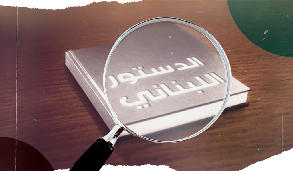 بين الدستور والوصاية