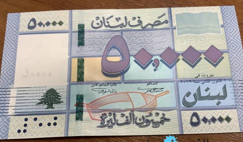 خبرٌ عن الـ50 ألف ليرة.. هل توقف العمل بها؟