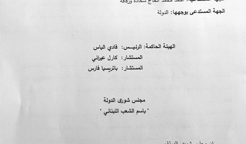 مجلس شورى الدولة ينتصر للفائزين بمباراة خفراء الجمارك ويُبطل قرارات «المناصفة» في التعيين: إعتماد الكفاءة في الوظائف العامة (2/2)