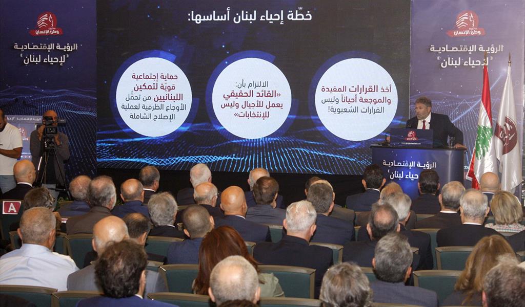النائب أفرام يعلن رؤيته الاقتصادية لإعادة إحياء لبنان (محمود يوسف)
