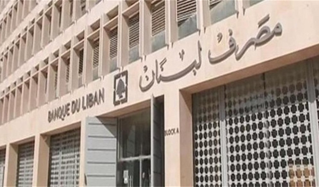 9 مليارات و35 مليون دولار حجم إحتياطي مصرف لبنان