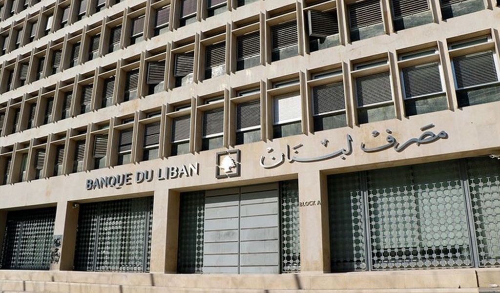 تعميم هام لمصرف لبنان