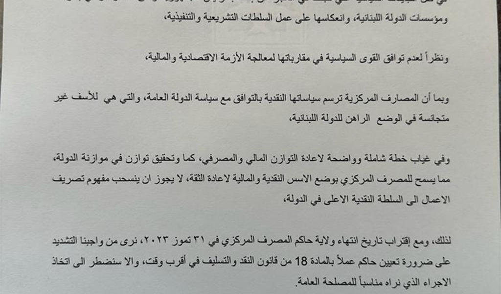 ثلاثة سيناريوهات مطروحة.. فهل يُمدََّد لسلامة؟