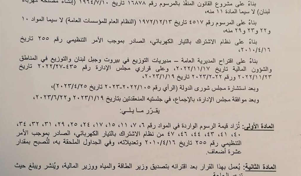 ١٠ أضعاف نسبة الزيادة على رسوم الكهرباء