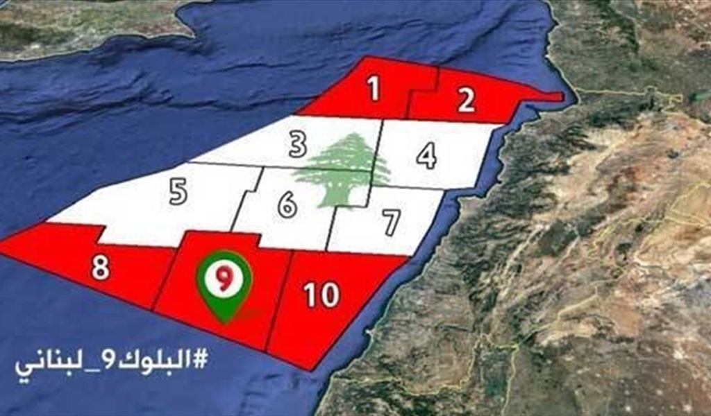 جمعية الدفاع عن حدود لبنان: الرأي العام يريد معرفة هل خريطة توتال وإحداثياتها مطابقة لخريطة وزارة الطاقة