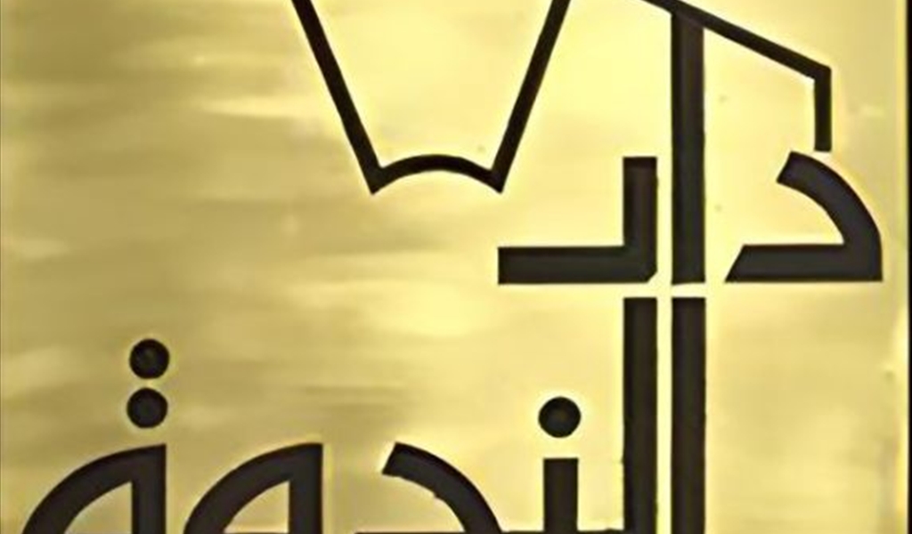 دار الندوة بعد 35 عاماّ: بيت بمنازل كثيرة