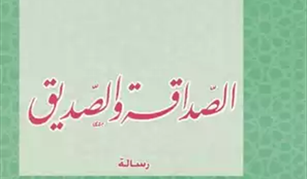 درجات الصداقة