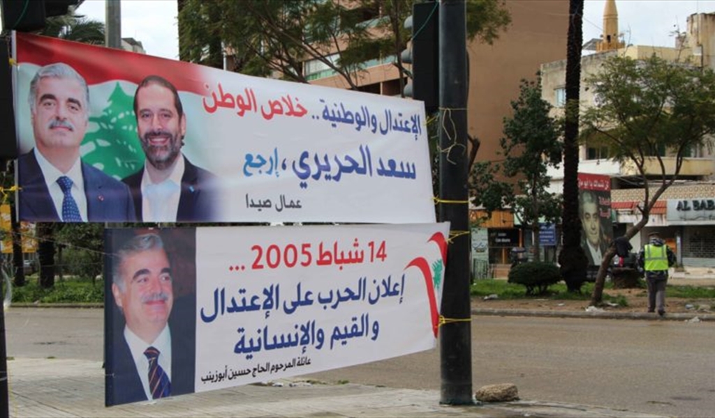 صيدا تستعد ليوم الوفاء لإبنها رفيق الحريري: سعد.. إرجع