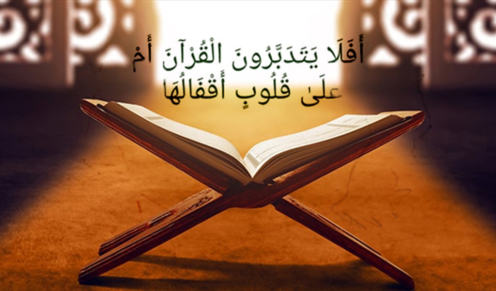 تعالوا نصلح العلاقة مع القرآن الكريم