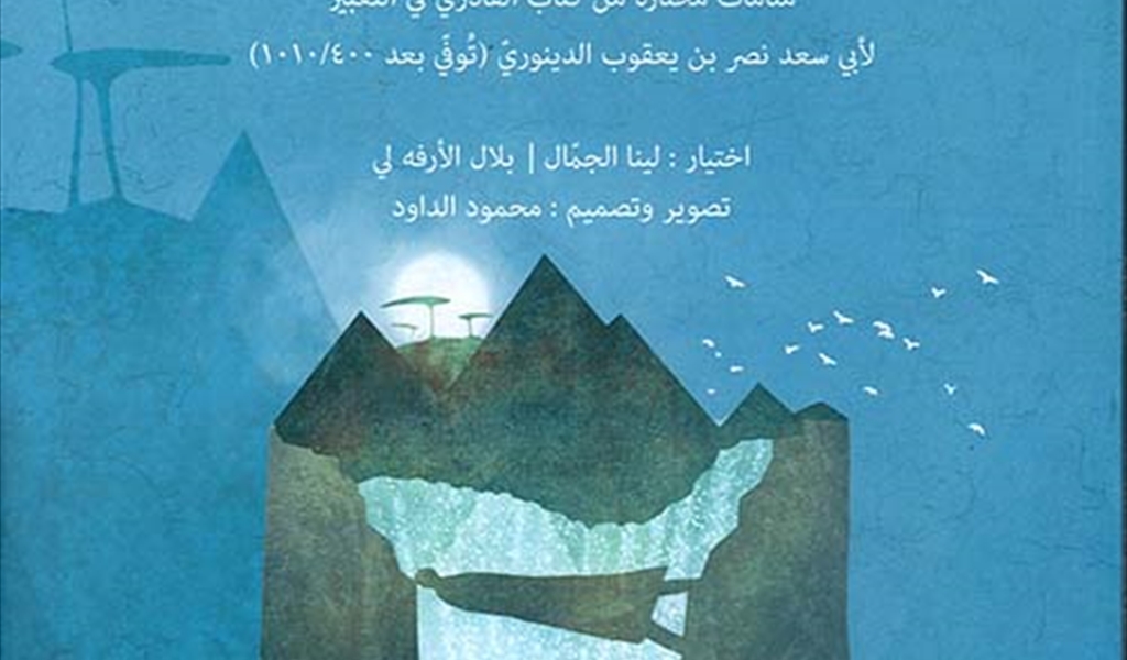 إنّي رأيتُ في المنام...