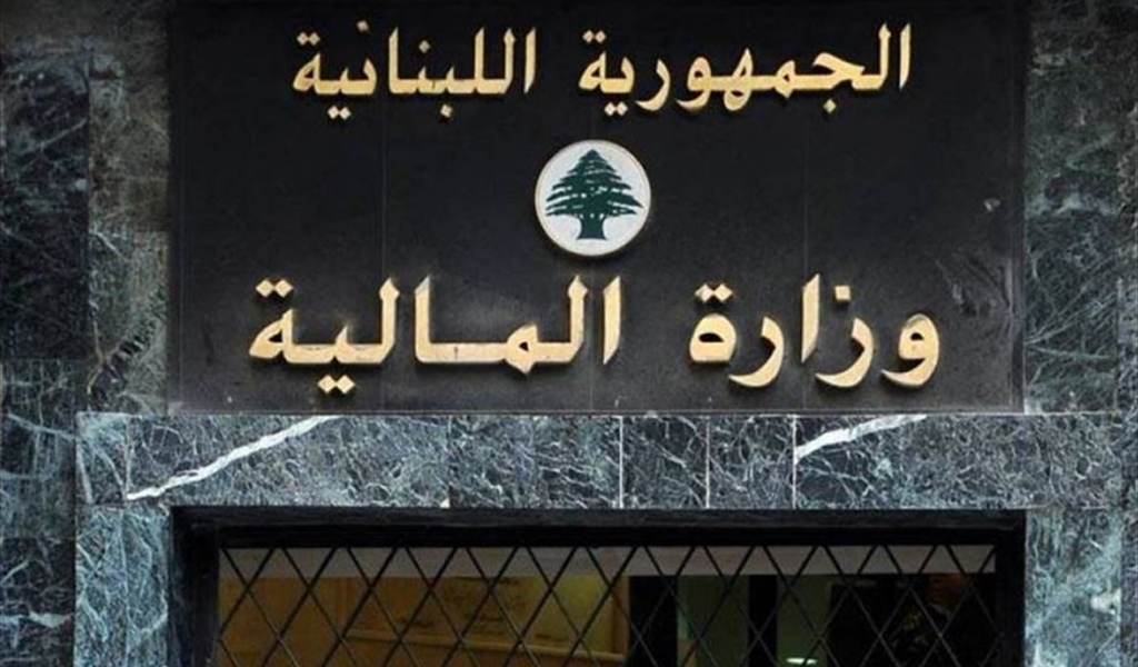 المدراء في مديرية المالية العامة: هذا ما نطلبه