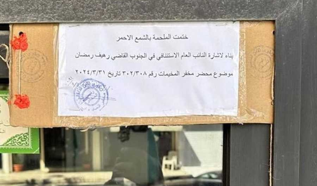 ختم ملحمة بالشمع الأحمر.. تبيع لحوماً تحتوي على دود