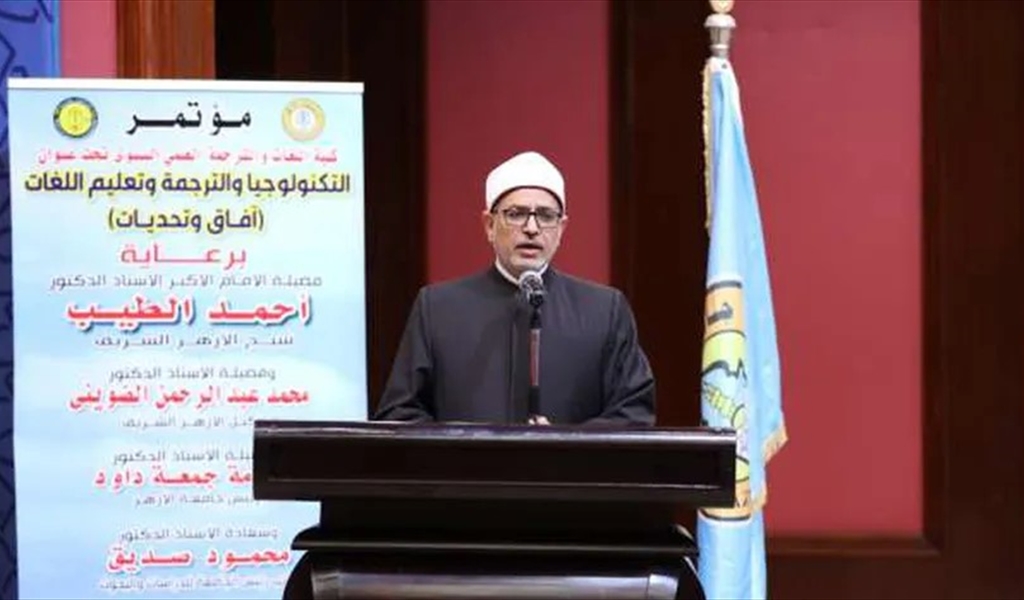 رئيس جامعة الأزهر يلقي كلمته في المؤتمر