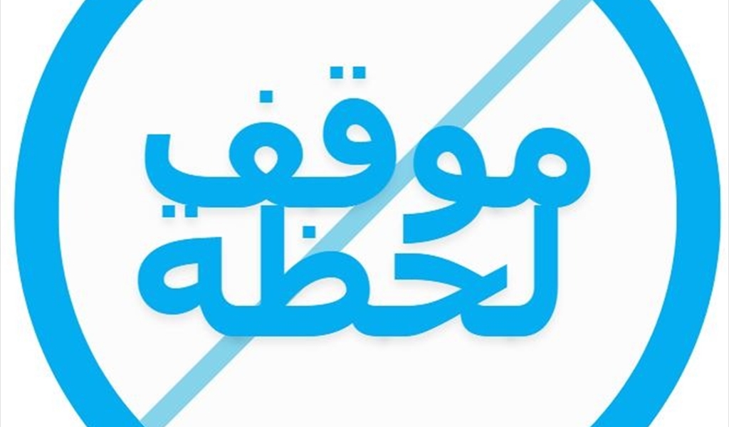 شهداء على طريق القدس وأحياء عالقون على طريق المصنع