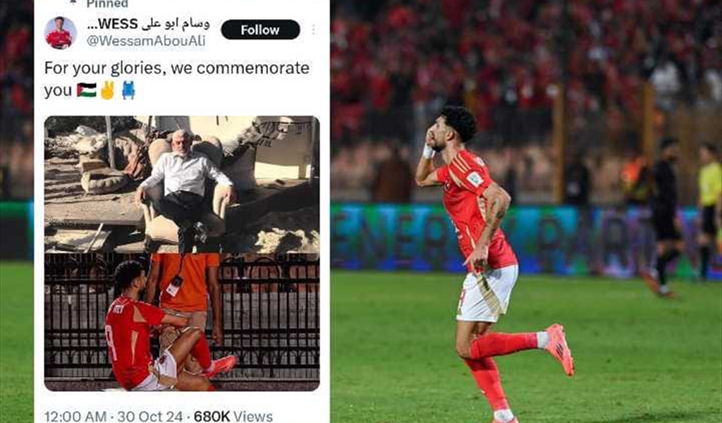 احتفالية "السنوار" لمهاجم الاهلي وسام أبو علي تجتاح مواقع التواصل..