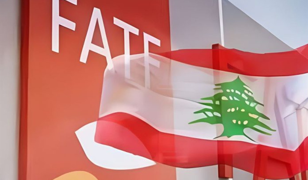 ما هي تداعيات إدراج لبنان على اللائحة الرمادية؟