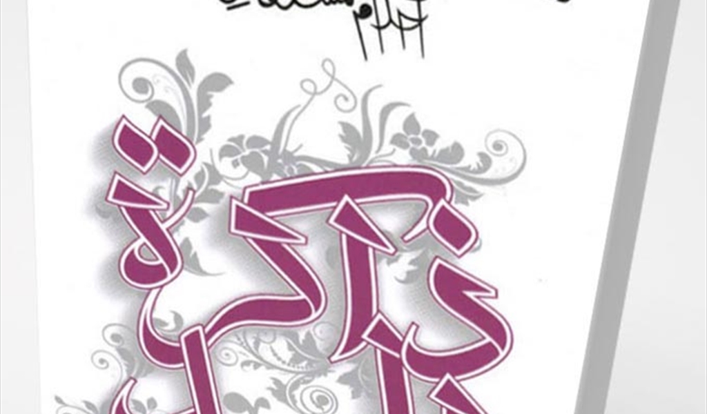 المرأة الكاتبة وتفكيك الذّات الذكوريّة