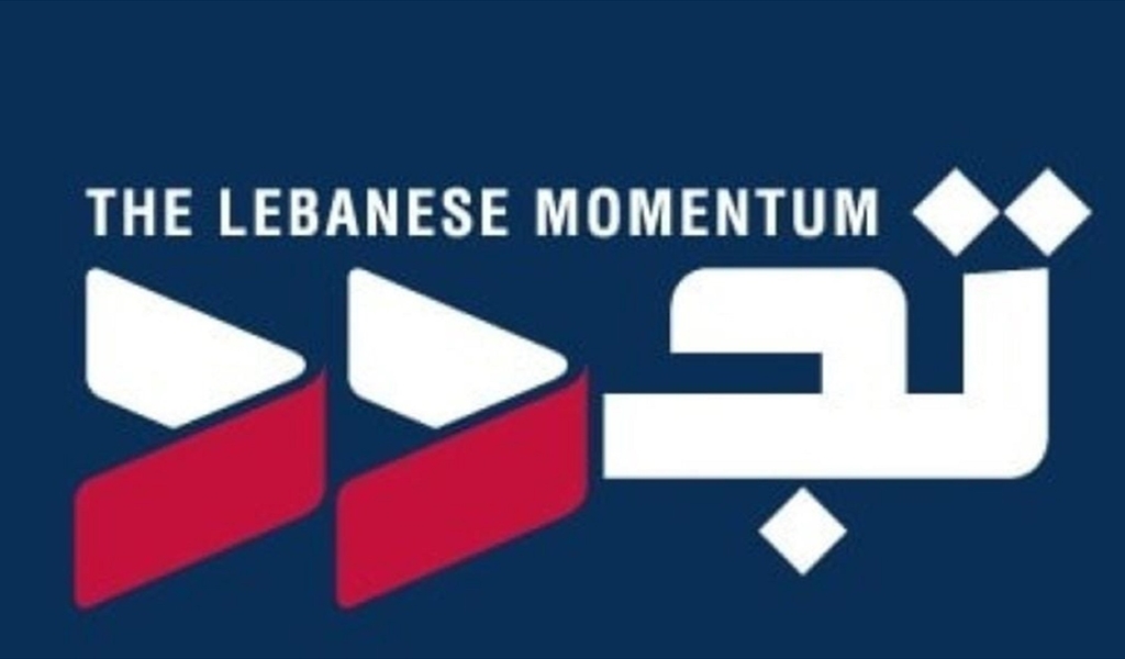 كتلة تجدد ردًّا على صفا: ولّى عصر ترهيب اللبنانيين