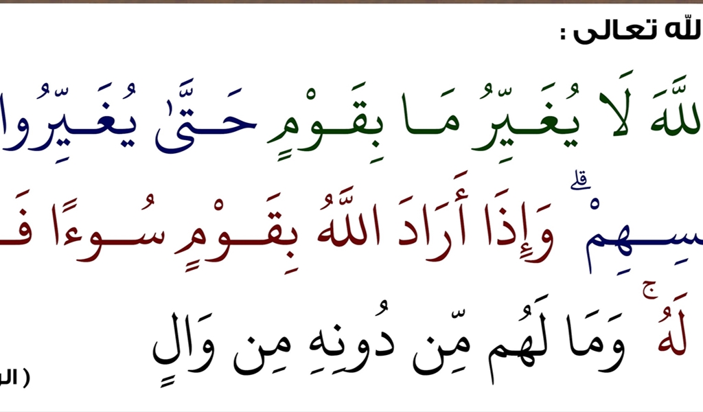 السعي للتغيير نحو الأفضل.. سُنّة كونية أمرنا بها الله