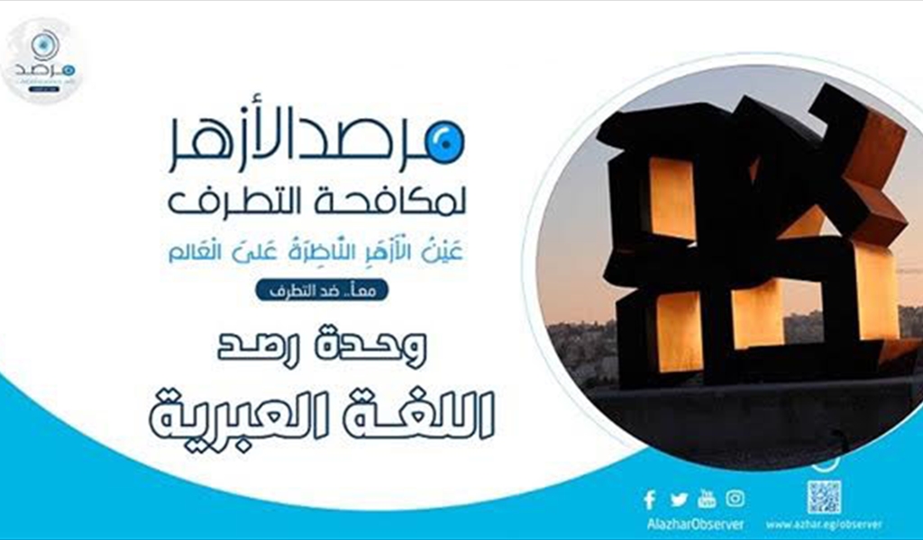 مرصد الأزهر يؤكّد: غزة تئنُّ بعدما فَقدَتْ 6% من سكانها بنهاية عام 2024م